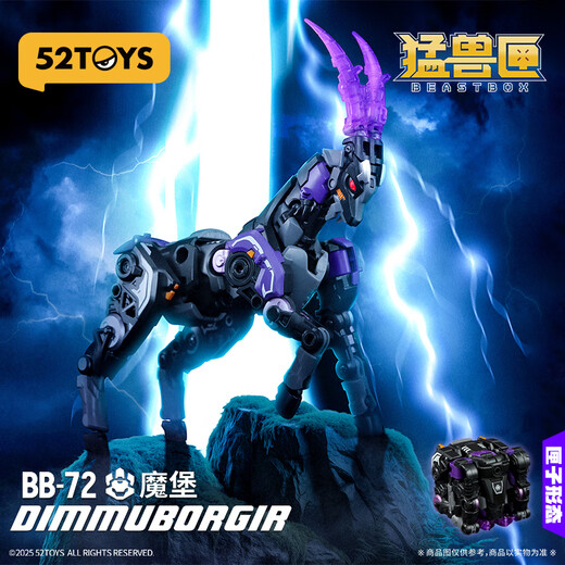 52TOYS Beast Box Series Magic Castle does not bring special Chinese-created mecha transformation toys over 14 years old to give away your boyfriend on the Chinese Valentine's Day holiday