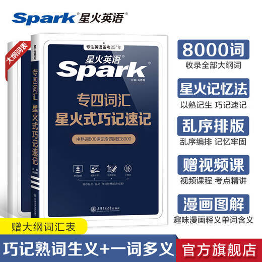 Spark English Specialty 4 Real Exam Paper Preparation 2026 Ensemble complet de matériel de préparation à la spécialité 4 tem4 Simulation Prédiction Anglais Professionnel Niveau 4 Real Question Paper Anglais professionnel Niveau 4 Spécialité 4 Grammaire et vocabulaire 1000 Questions Niveau professionnel 4 Vocabulaire anglais Lecture de livres de mots Écoute Écriture Cloze Spécialiste de formation spéciale 4 Vocabulaire Spark Style Shorthand 80
