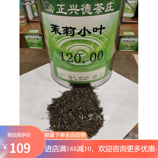 Purchased from Niujie Zhengxingde Qianmen Centennial Tea House, Yinhao Maojian Special Grade Z Low Jasmine Leaf 250g bag (half Jin Jin is equal to 0.5 kg per bag)
