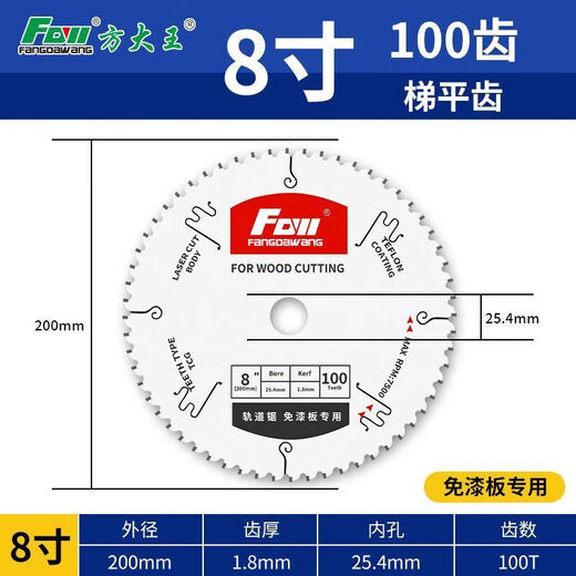Fang Dawang industrial-grade paint-free board saw blade special-purpose woodworking saw ladder flat tooth non-collapsing edge ecological board cutting 4-inch saw tooth ladder flat tooth 8 inches 100 teeth