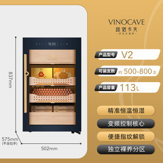 Vinocave cigar cabinet constant temperature and humidity humidification cabinet household smart frequency conversion precise temperature control humidity cedar wood shelf liner commercial office cigar display cabinet hot seller V2 frequency conversion + precise temperature and humidity control 113L