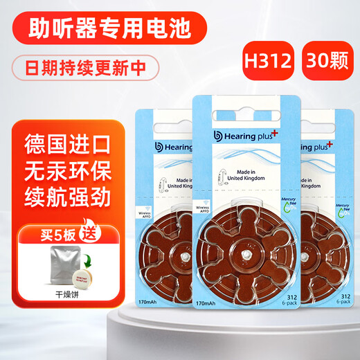 西万博助听器电池西门子专用锌空气P10P13P312P675峰力德国进口Powerone Hearing Plus H312（5板30颗）