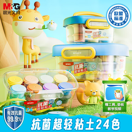 M&G Antibacterial Series Boxed 24-Color Ultra-Light Clay Upgrade Children's Super Colored Clay Plasticine Clay Kindergarten Primary School Students Handmade DIY Toys Birthday Opening of School Gifts