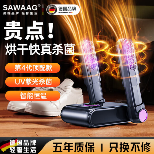 Sawang German shoe dryer, deodorizing and sterilizing household shoe drying artifact, deodorizing, sterilizing and drying machine, integrated shoe drying machine, portable household smart constant temperature shoe drying device, milk coffee color, double V bracket, upgraded touch control + intelligent timing + telescopic bracket