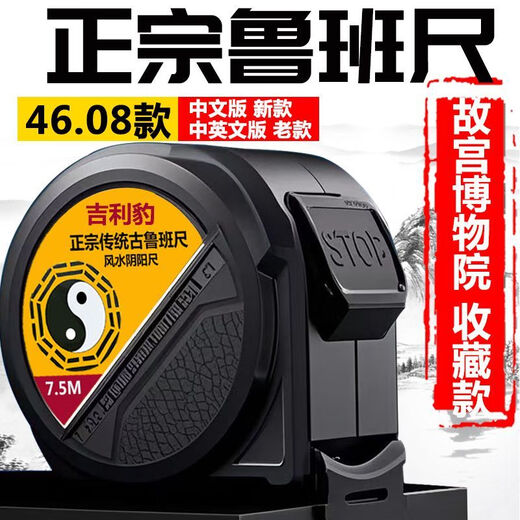 Qinkai 46.08 Forbidden City Collection Authentic Guruban Yin and Yang Ruler Sees the Light Special for Old Carpenters 4608 Self-locking 46.08 Forbidden City Edition 7.5 Meter Chinese Edition Send a Comment