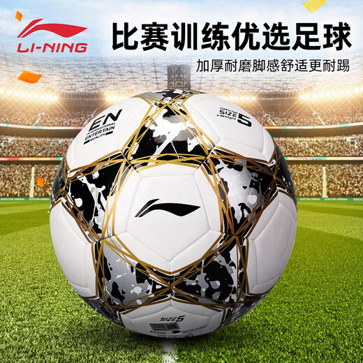 Li Ning Football No. 5 adult game training standard ball youth No. 5 football physical examination high school entrance examination wear-resistant machine-sewn ball
