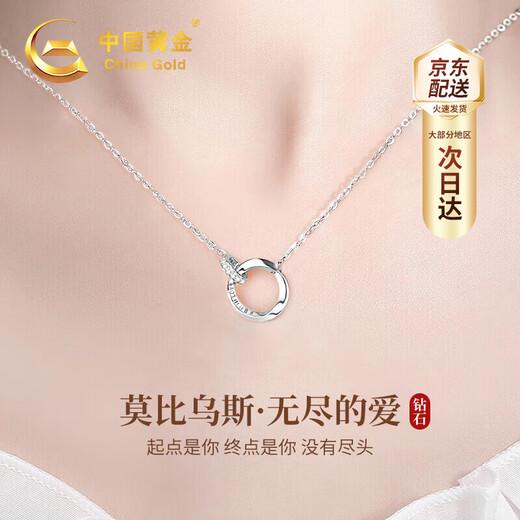 China Gold (CHINA GOLD) Möbius Ring Platinum Necklace Women's Platinum Diamond Pendant Birthday Gift for Girlfriend and Wife Wedding Anniversary Jingsuda Platinum Möbius Diamond Necklace