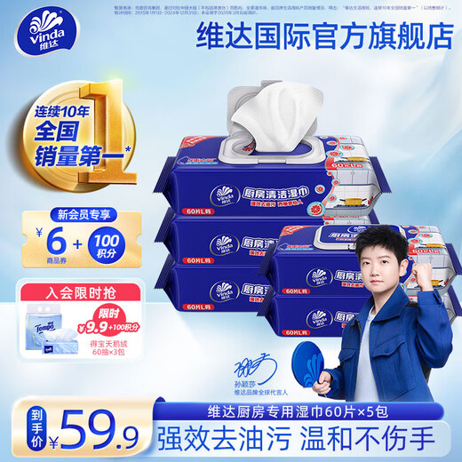 Vinda kitchen wipes thickened clean oil-absorbing oil-removing paper towels household rags dishcloth kitchen paper 1 layer 60 sheets * 5 packs old and new styles random