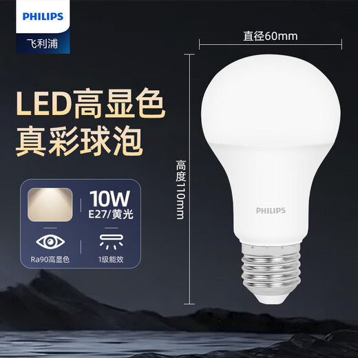 Philips (PHILIPS) constant-brightness LED bulb high-brightness energy-saving bulb lighting source E27 screw 10W yellow light 3000K true color version