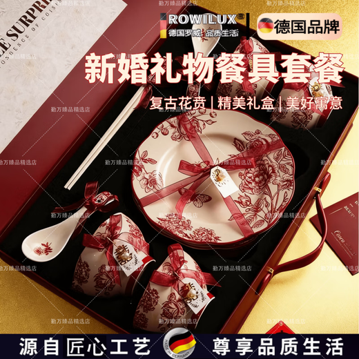 ROWILUX German quality dish set ceramic wedding gift red tableware set housewarming wedding box exquisite gift box happy reunion wedding tableware 10-piece set