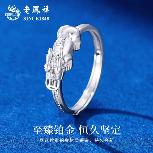 Lao Fengxiang PT950 Platinum Auspicious Beast Pixiu Ring for Women Fashionable Platinum Birthday Gift for Wife and Mid-Autumn Festival Gift for Girlfriend Platinum Auspicious Beast Pixiu Ring About 3.7g Brand Gift Box