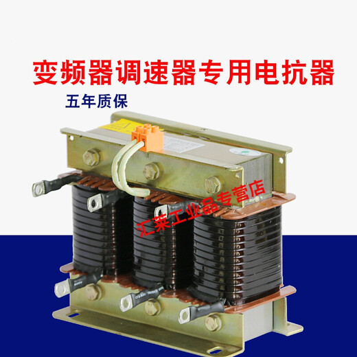 Frequency converter 75KW55KW45KW90KW DC flat wave output input filter three-phase reactor factory input (incoming line) 45KW-125A