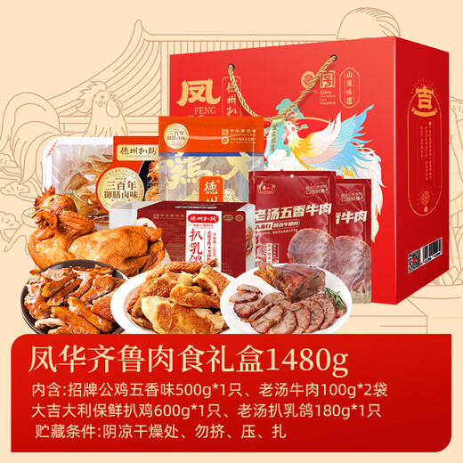 Dezhou pollo estofado shandong especialidad cocinada cocinera caja de regalo fresco regalo de bienestar de pollo asado Festival Festival Caja de regalo 1480g
