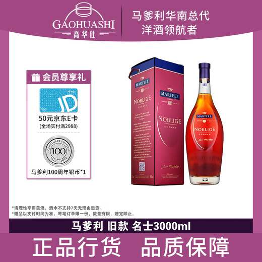 Martell Mercier 3000ml (old style and old packaging) Cognac French imported wine Martell Mercier 3 liters 3000mL 1 bottle