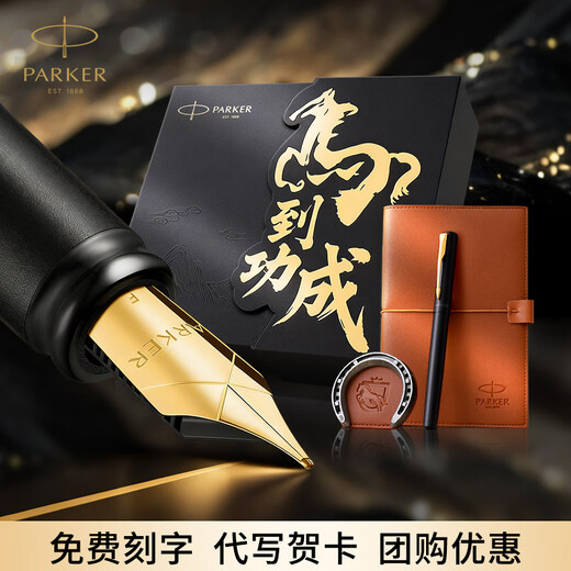派克钢笔高端文创礼盒学生套装商务送礼定制刻字生日礼品文具签字墨水笔国潮马到功成升学上岸礼物 威雅黑金夹墨水笔+马到功成礼盒