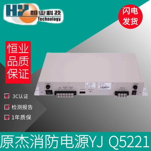 Beijing Yuanjie fire power supply YJ Q5221 fire power supply is used with 11SF host machine. New BYF-PC20 YJ Q5221