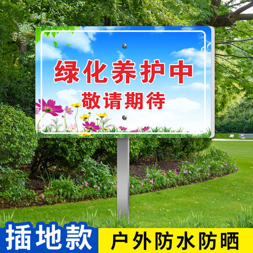 Wood grain greening upgrade, maintenance and reminder sign, waterproof and sunscreen, please do not trample on lawn reseeding in scenic parks, LHYHZ-15 50*70cm