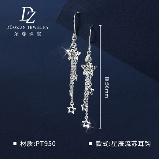 Duozun pt950 genuine platinum earrings for women platinum earrings long star tassel ear hooks versatile earrings for gifts star tassel ear hooks 2.38 g (pair)