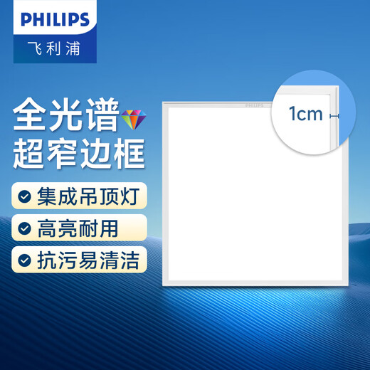 Philips (PHILIPS) LED integrated ceiling panel lamp kitchen and bathroom ceiling panel lamp bathroom bathroom lamp aluminum gusset lamp RC053 18W 300 300 white light