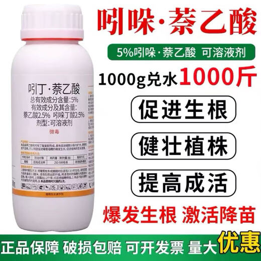 Indo-naphthalene acetic acid rooting liquid plant growth regulator cutting tree transplanting rooting agent powder genuine rooting water 500g