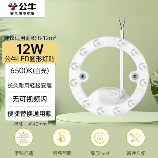 Bull (BULL) LED ceiling lamp retrofit lamp bulb light bar replacement lamp panel light source MD-E012A-AS 12W round 6500K