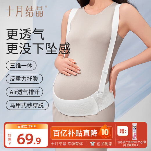 October crystal belly support belt for autumn and winter mid and late pregnancy segmented waist support anti-gravity breathable adjustable white L size