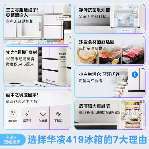 Midea produces 60cm ultra-thin embedded 419 French style multi-door first-class energy-efficiency dual-frequency air-cooled frost-free household energy-saving, noise-reducing and fresh-tasting refrigerator with bottom cooling 419 French style multi-door