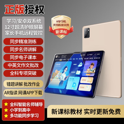Yuzhuangyuan's new intelligent AI learning machine, primary school, junior high school and high school general synchronous teaching materials, tablet reading and tutoring machine, gold, new lesson punctuation, learning and practicing all in one + gold medal, 512GB