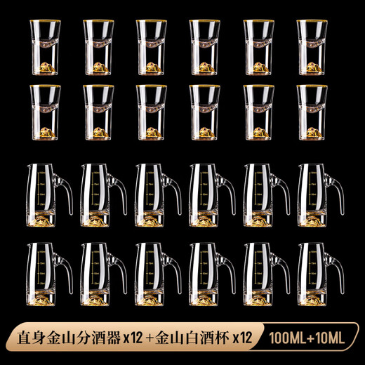 He Jiagong liquor dispenser set household crystal glass with scale pouring pot Chinese wine volume wine cold kettle fair cup dealer 12 pots 12 cups Jinshan 100 pots + Jinshan wine glasses