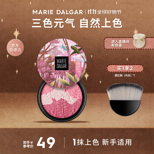 Marie Degar three-color blush high-gloss contouring natural and vivid vitality girly skin 01 cloud powder 6g