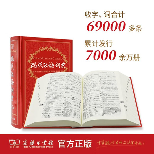 现代汉语词典第7版+成语大词典 彩色最新修订 2本套 商务印书馆官方正版学生工具书现代汉语词典第7版2025最新版可搭牛津高阶初阶中阶英汉双解词典古汉语