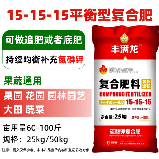 Manmanlong high concentration potassium sulfate 15-15-15 balanced compound fertilizer fertilizer chemical fertilizer for vegetables and fruit trees universal 50Jin Jin equals 0.5kg