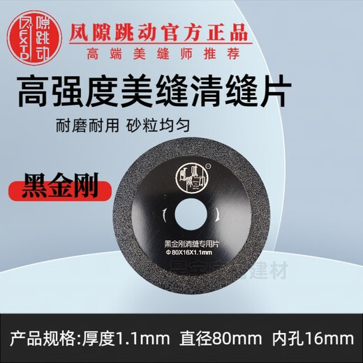 Jieyunmao cutting piece, special tool for ceramic tile beautiful seam clearing, saw blade grinder, cement grinding piece, seam clearing cutting piece, black diamond clearing piece, 50*6*1.01 piece, Phoenix gap jump high strength