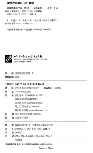 说说唱唱学汉语2（附光盘）