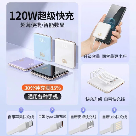 HKMW120W new national standard 3C certification 20000 mAh power bank with built-in cable that can be used on airplanes Compact and portable high-power large capacity ultra-thin suitable for Huawei mobile power supply 3C certified high-quality battery | exclusive version speed up 700% white 10000 mAh | super fast charging | can be used on airplanes | comes with 4 cables