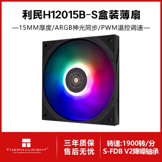 Limin (thermalright) TL-C12015 12015 ventilateur 12 cm châssis mince ventilateur de refroidissement 15 mm ventilateur 4PIN PWM S-FDB V2 roulement TL-H12015B-S noir ventilateur mince en boîte