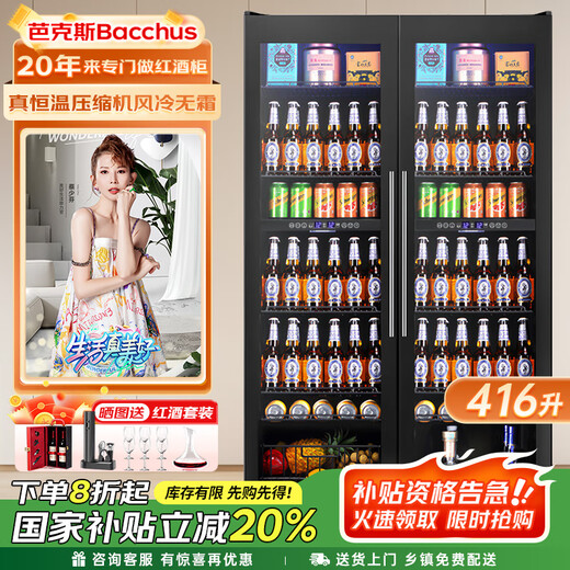 Bacchus wine cabinet double door 150 bottles thermostatic cabinet commercial household tea champagne whiskey ice bar cabinet embedded wine storage living room refrigerator villa four temperature - full iron shelf - beverage ice bar style 416L