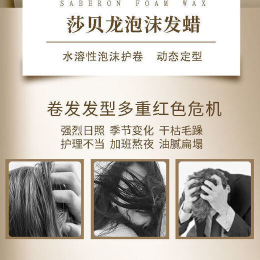 Sabelon elastic long-lasting styling fluffy elastin curls moisturizing non-stiff hair curling Sabelon mousse foam hair wax 2 bottles of discount recommended