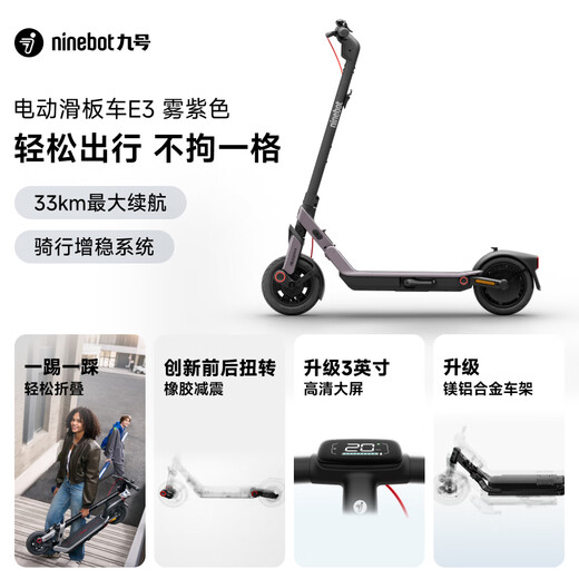 Ninebot electric scooter E3 purple adult two-wheel mobility folding portable smart shock absorber anti-slip stable new third generation scooter