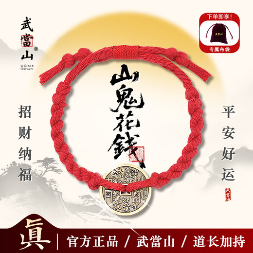 Wudang Mountain ghost spends money on red rope, hand rope, can be used in the zodiac year of Tai Sui, Taoist blessing, Taoist classic body protection and bonding style