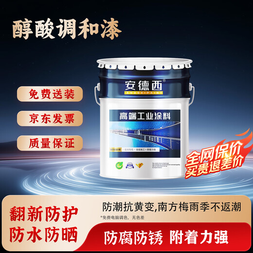 Andersi alkyd blended paint anti-rust paint metal paint steel structure iron railing engineering anti-corrosion waterproof paint 1KG red