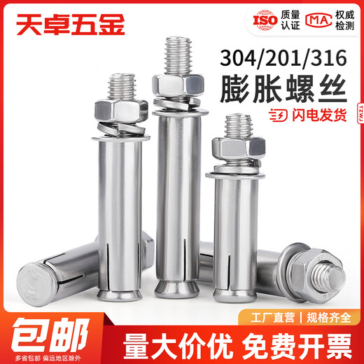 Tianzhuo Hardware National Standard 304/201/316 stainless steel expansion screw bolt lengthened expansion tube nail outer tube M6M8M10 304 M10*60-8 pcs