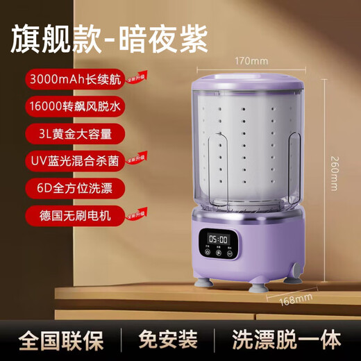 Xiaomi's trendy lifestyle appliance laundry cup, new German wireless mini washing machine, installation-free, special all-in-one washing and removing machine for underwear, socks and socks, flagship model Dark Night Purple AG silver ion UV blue light