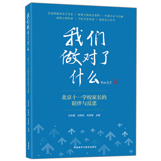 我们做对了什么-北京十一学校家长的陪伴与反思