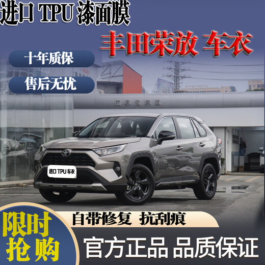 XPFR Toyota RAV4 Rongfang imported TPU paint protective film for the whole car invisible car cover anti-scratch self-healing transparent film popular version TPU material + 7.5MIL brightening package construction