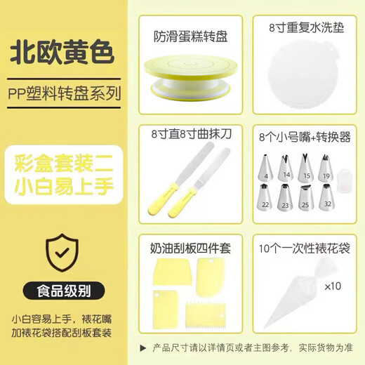 Pu Lian Nordic Color Cake Turntable Anti-slip Decoration Table Rotary Table Novice Cake Set Household Full Set Birthday Cake Decoration Turntable - Nordic Yellow Set 2 Color Box