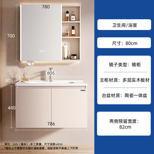 海尔浴室柜奶油风智能美妆收纳陶瓷一体盆洗脸盆洗手盆柜组合一体4122
