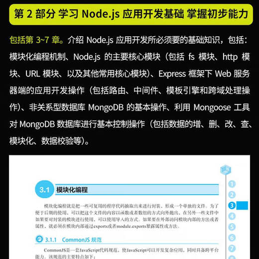 Xinhua authentine node.js de l'entrée au projet de développement d'applications Web pratique Practical One Livre (version de couleur vidéo) en profondeur et facile à comprendre le modèle de conception de guide d'apprentissage du nœud JS Nodejs de l'entrée à la compétence Web Full Full Development SN3343SN6225