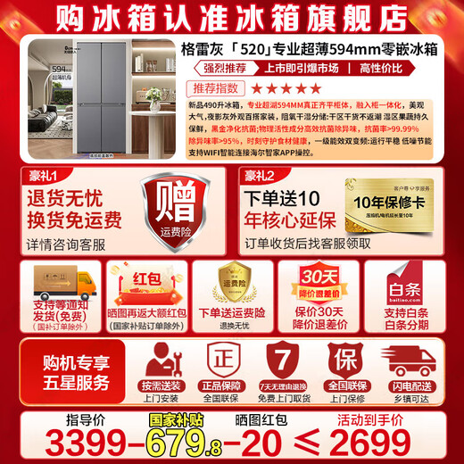 Haier Refrigerator Zero Embedded Four-Door 594mm Ultra-Thin Refrigerator Air-cooled Frost-Free Double Door First-Class Energy Efficiency Dual Frequency Trade-In Cross-Hand-Door Refrigerator Leader Gray Gray 520 594mm Ultra-Thin Zero Embedded Black Gold Purification