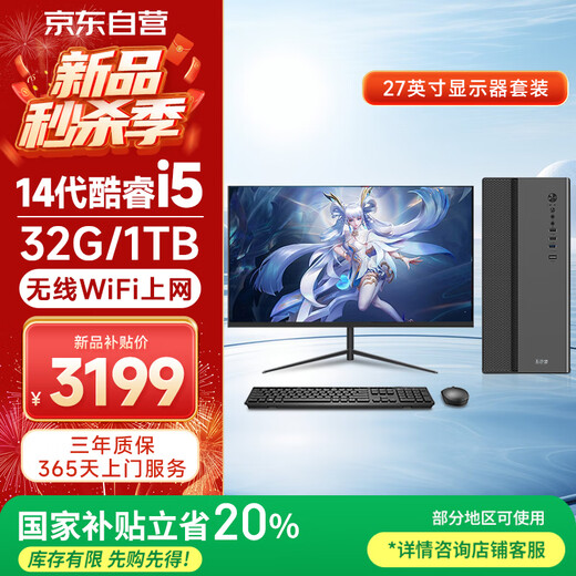 Five Color Fish 14th Generation Core i5-14450HX 32G 1TB Wireless WIFI 27-inch Office Home Game Design Desktop Computer Desktop Computer Host Complete Machine